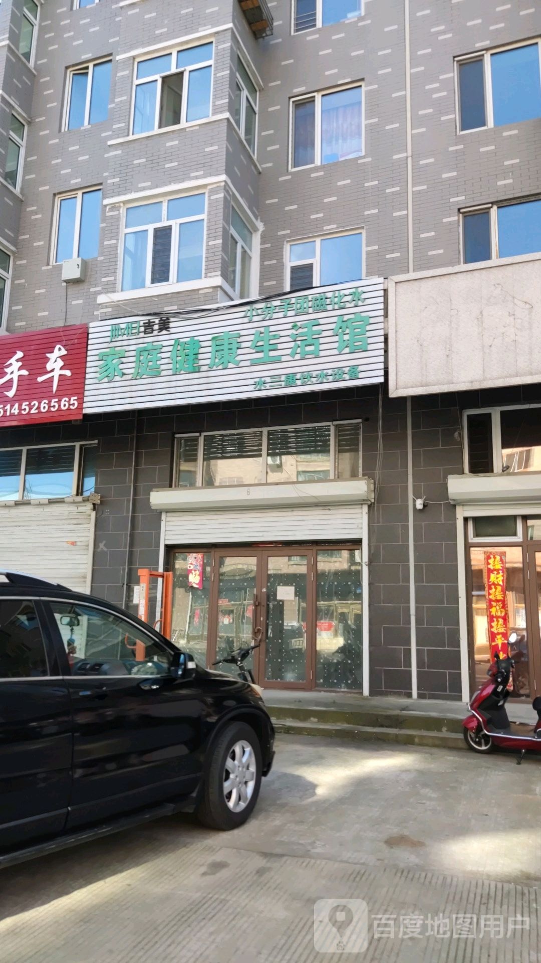 家庭健康生活馆