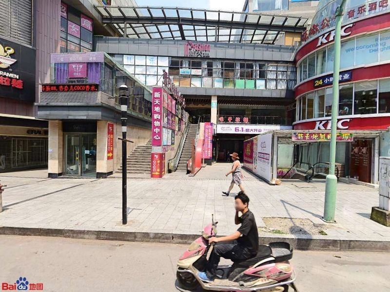 新天地购物中心(新村西路店)