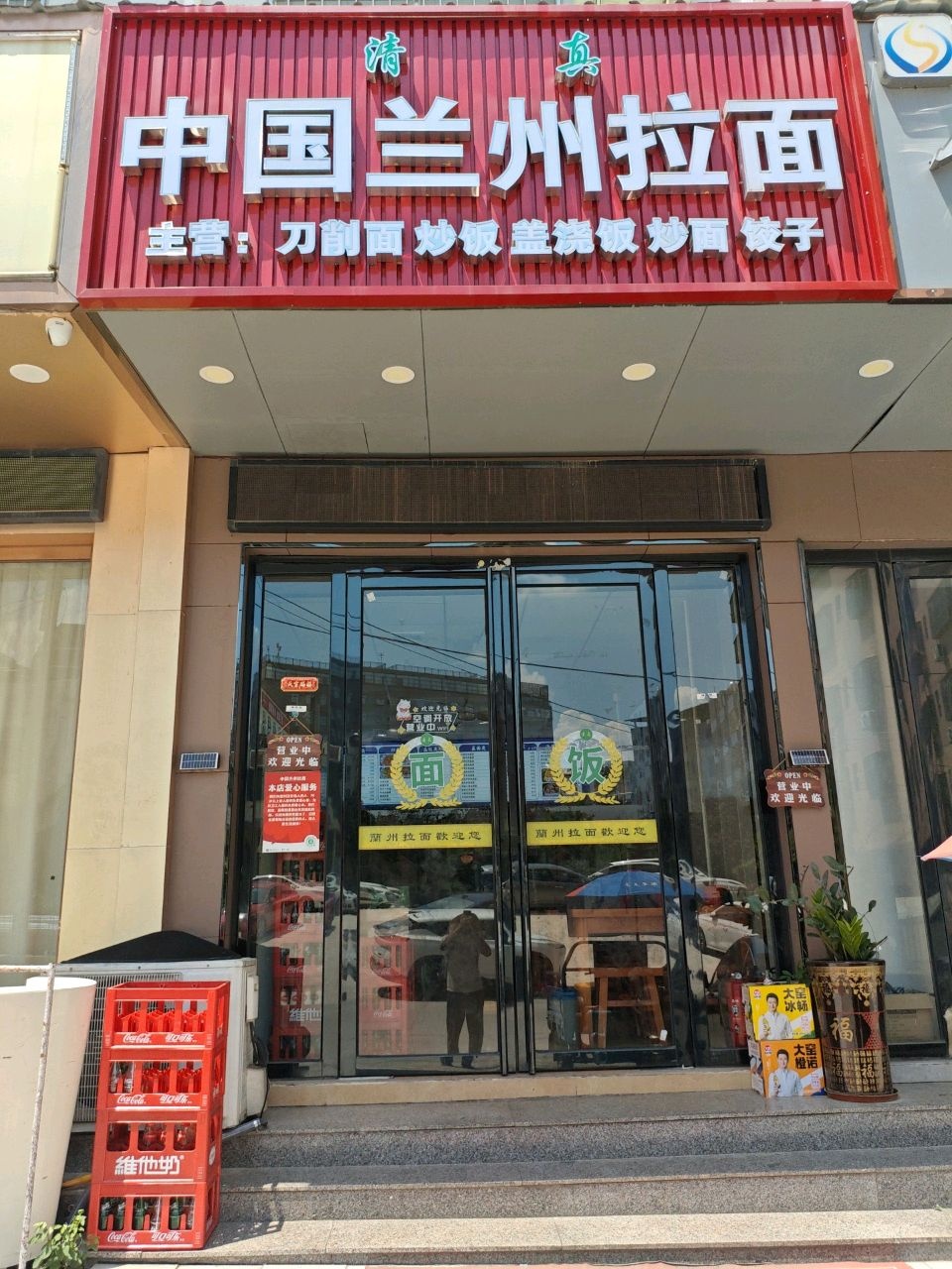 清真中国兰州拉面