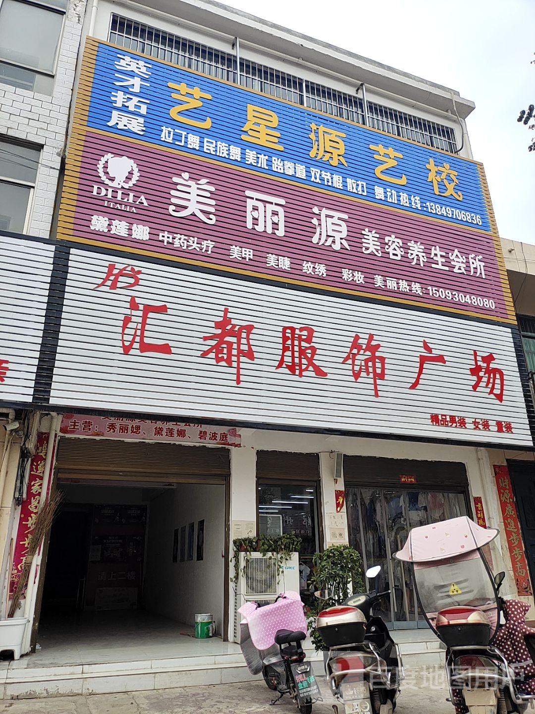 方城县赵河镇美丽源(龙腾路店)