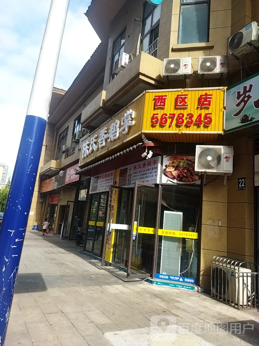 陈氏香鹅掌(公园城店)