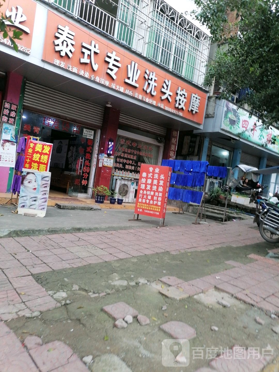 泰式专业洗头按摩