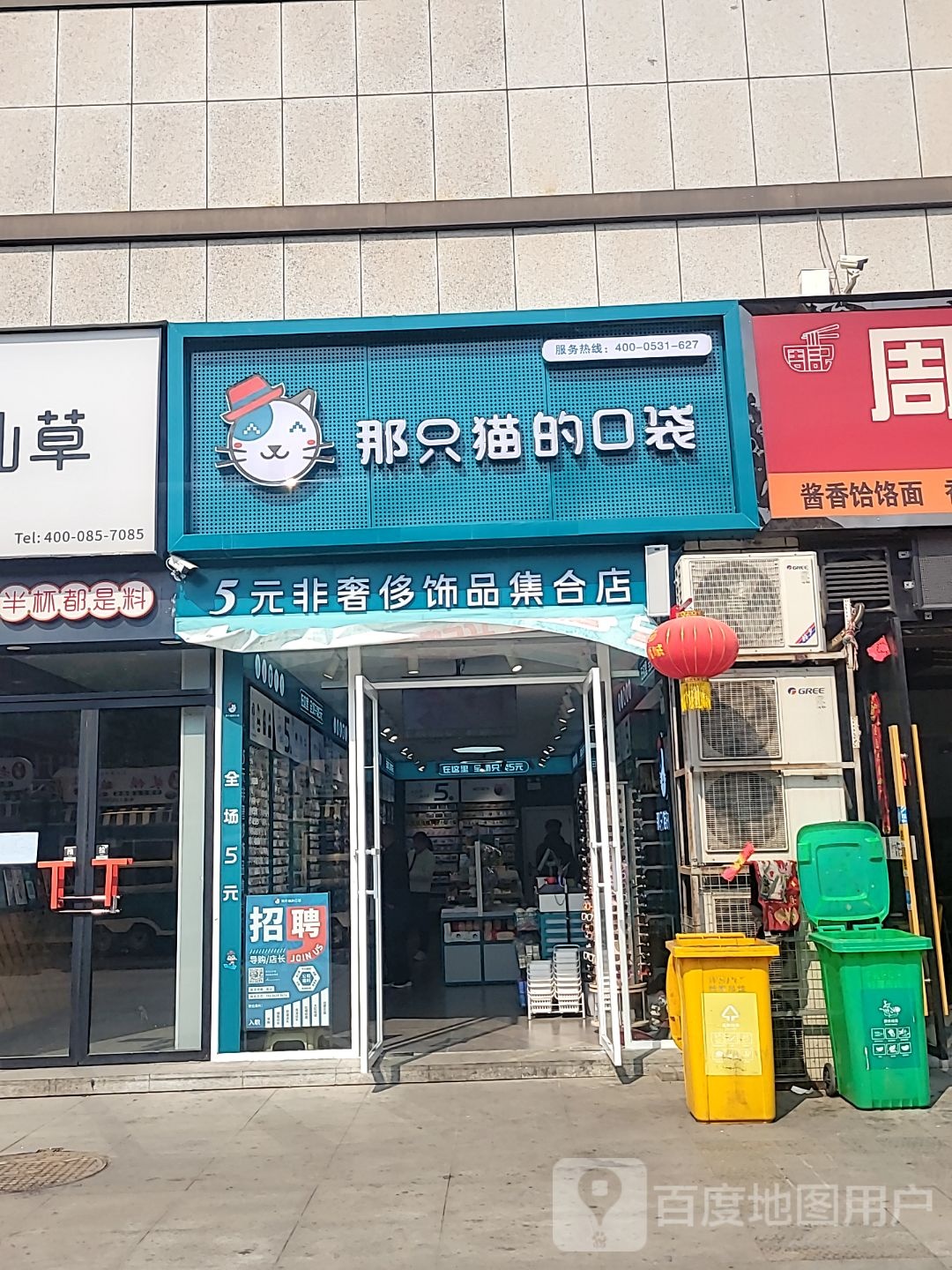 登封市那只猫的口袋(大禹城店)