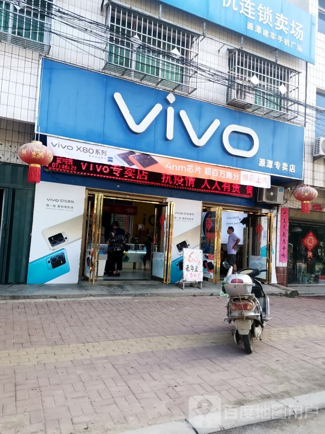 唐河县源潭镇VIVO(源潭专卖店)