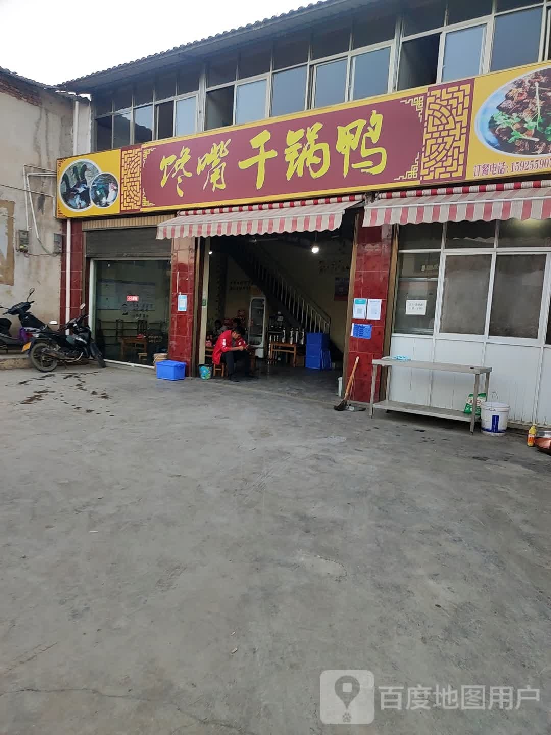 馋嘴干锅虾鸭