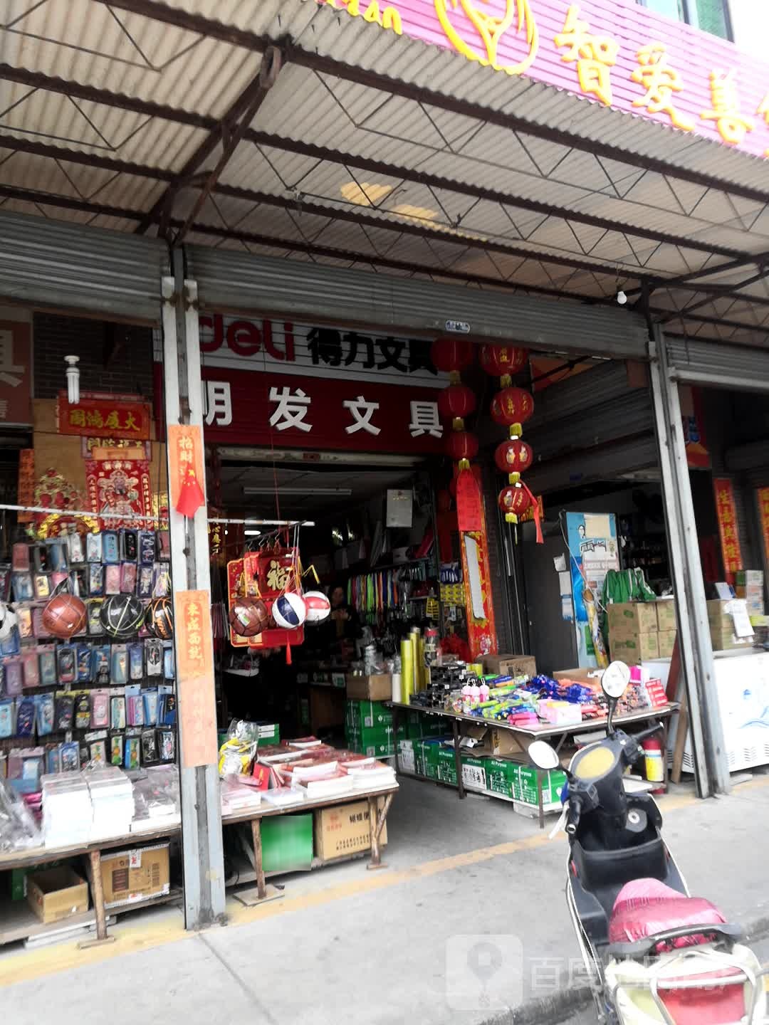明发文具