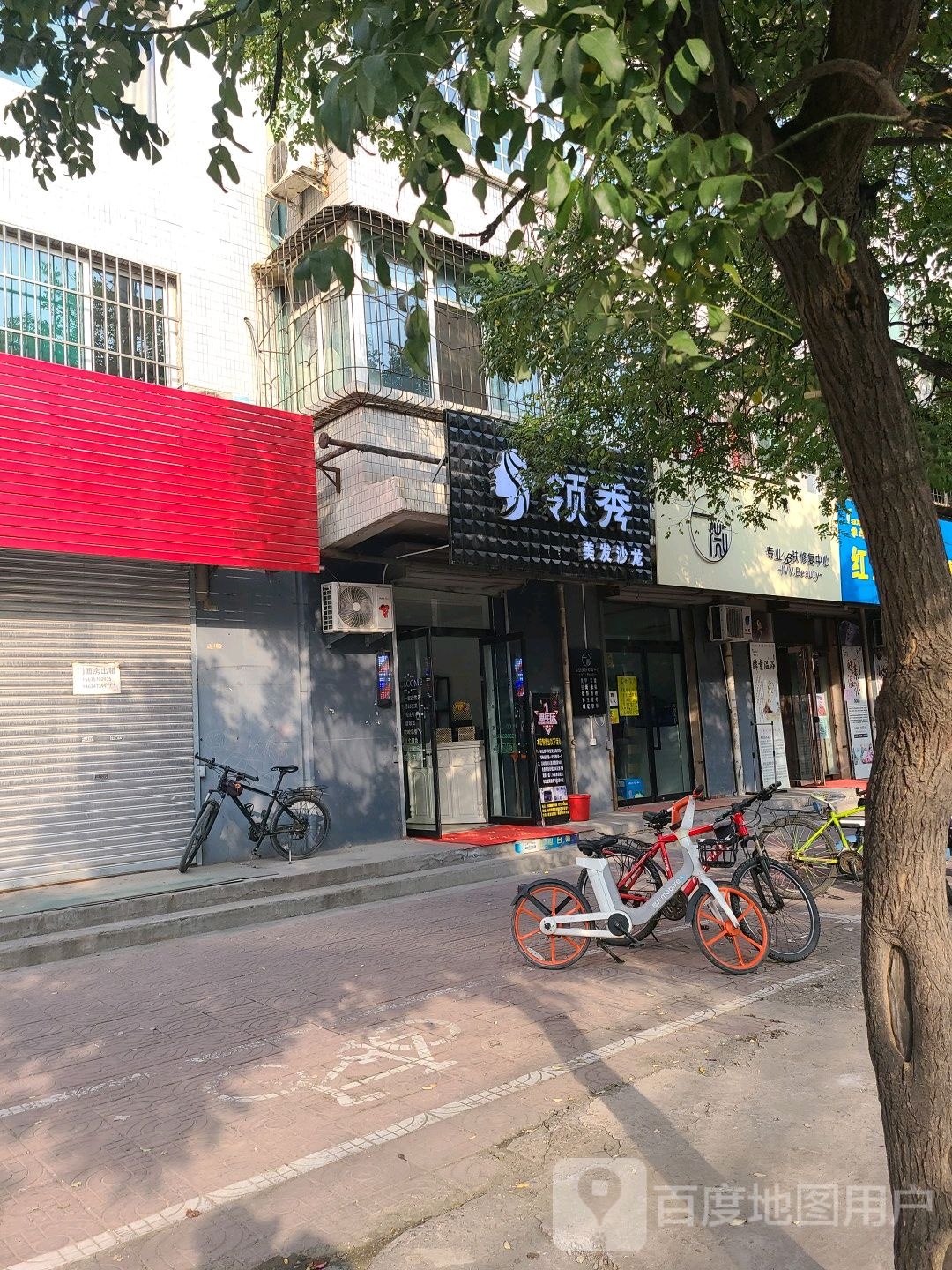 领梅美发沙龙