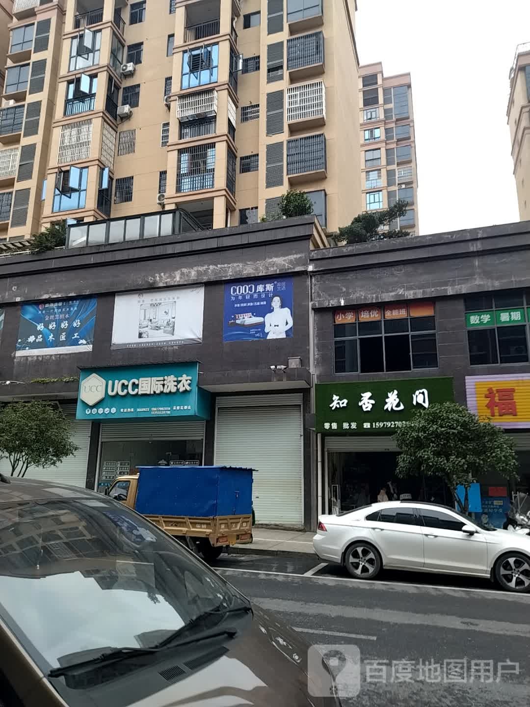 知否花间(吴楚花都三街店)