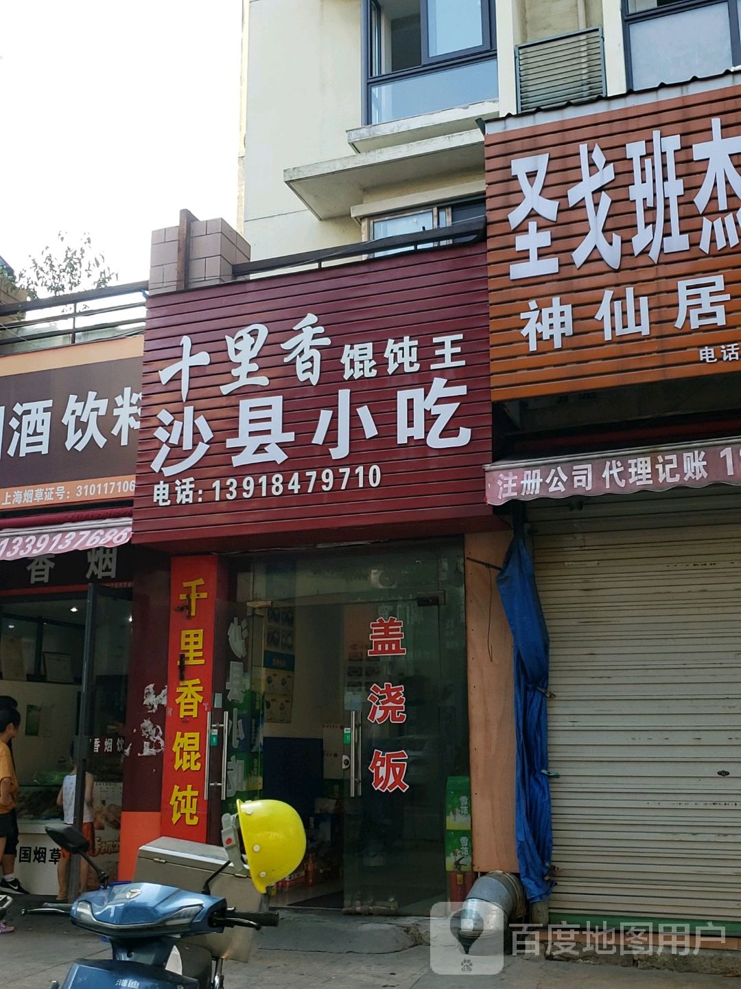 沙县小吃(五金城店)