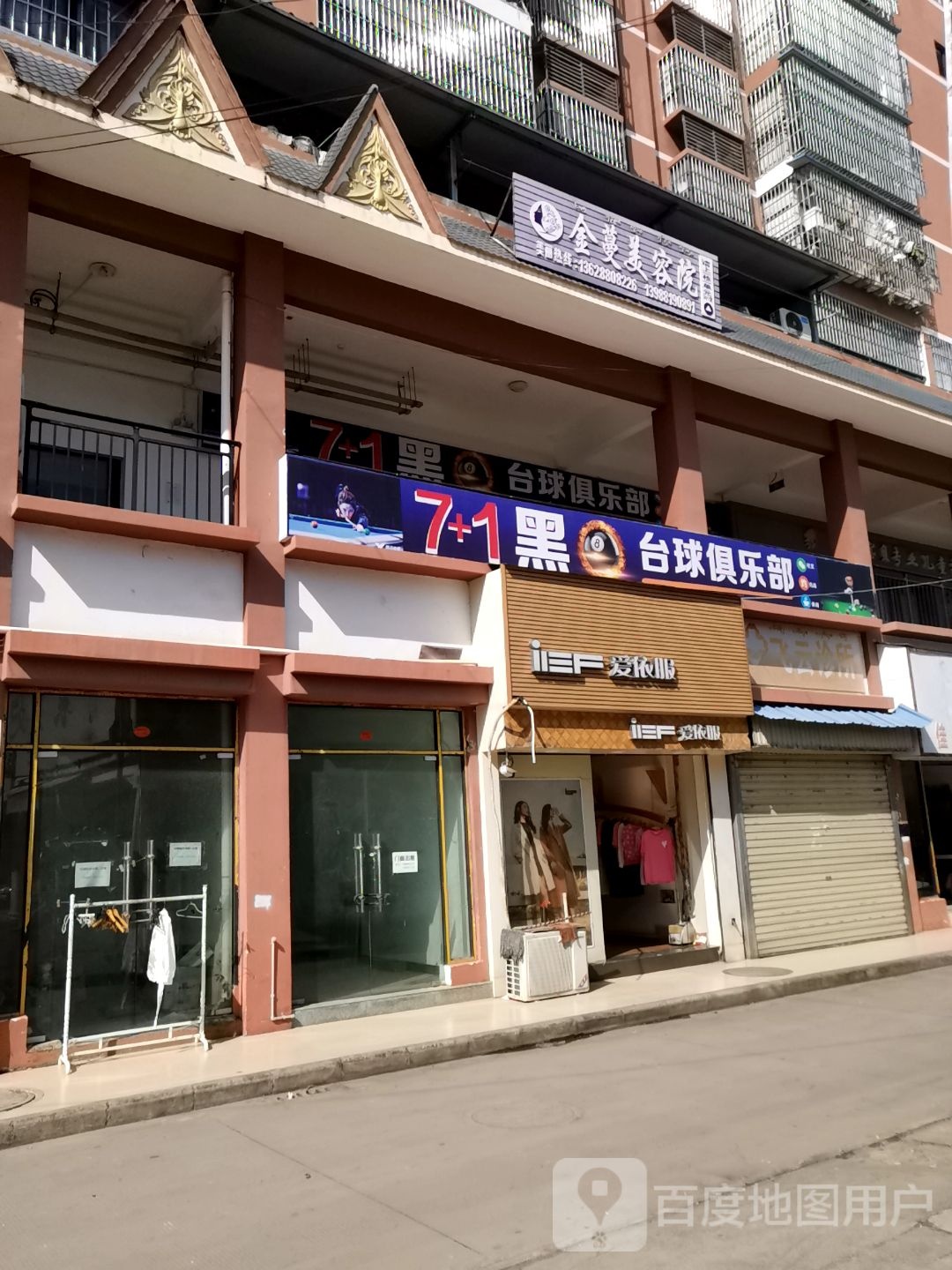 黑8台球俱乐部(X181店)