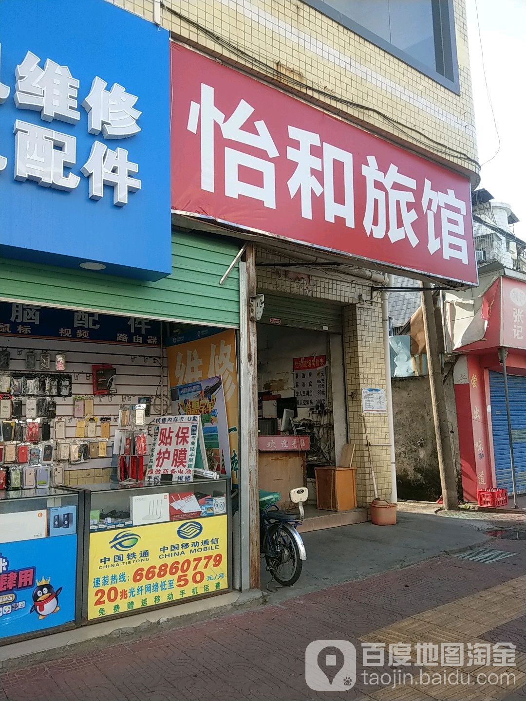 怡和旅馆
