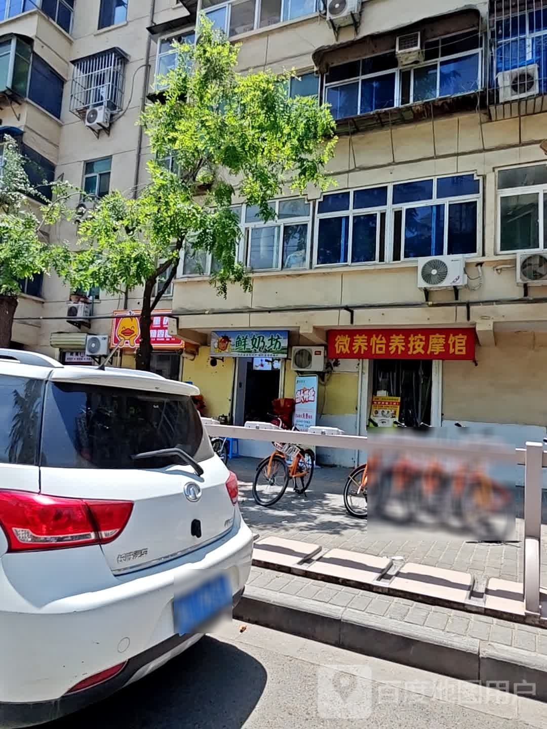 微养怡养按摩馆