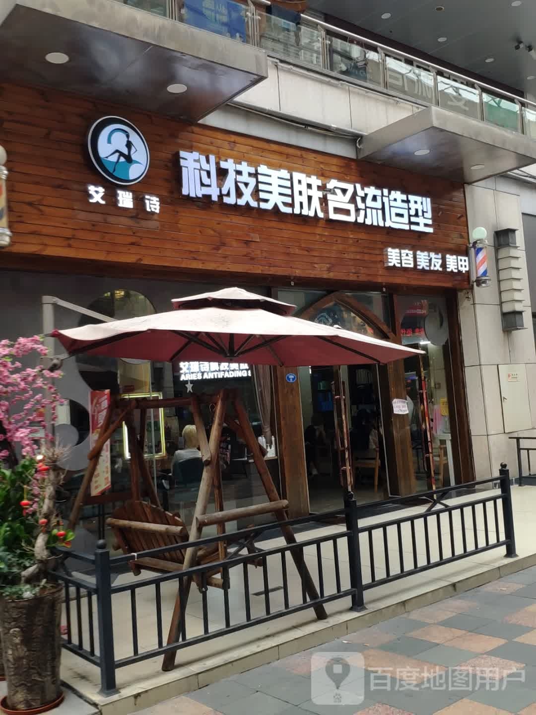 市名流造型(台江万达店)