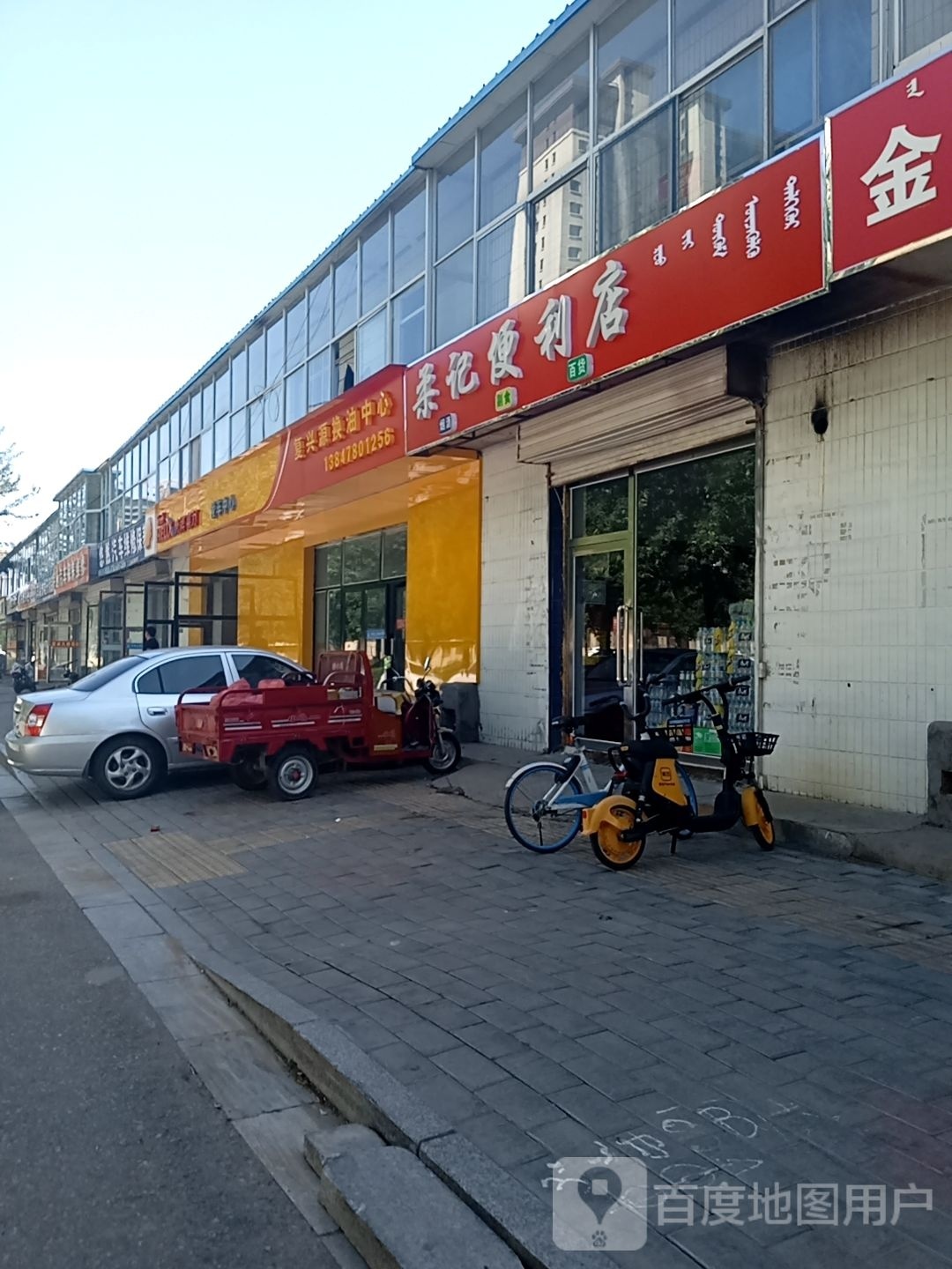 柔记时便利店