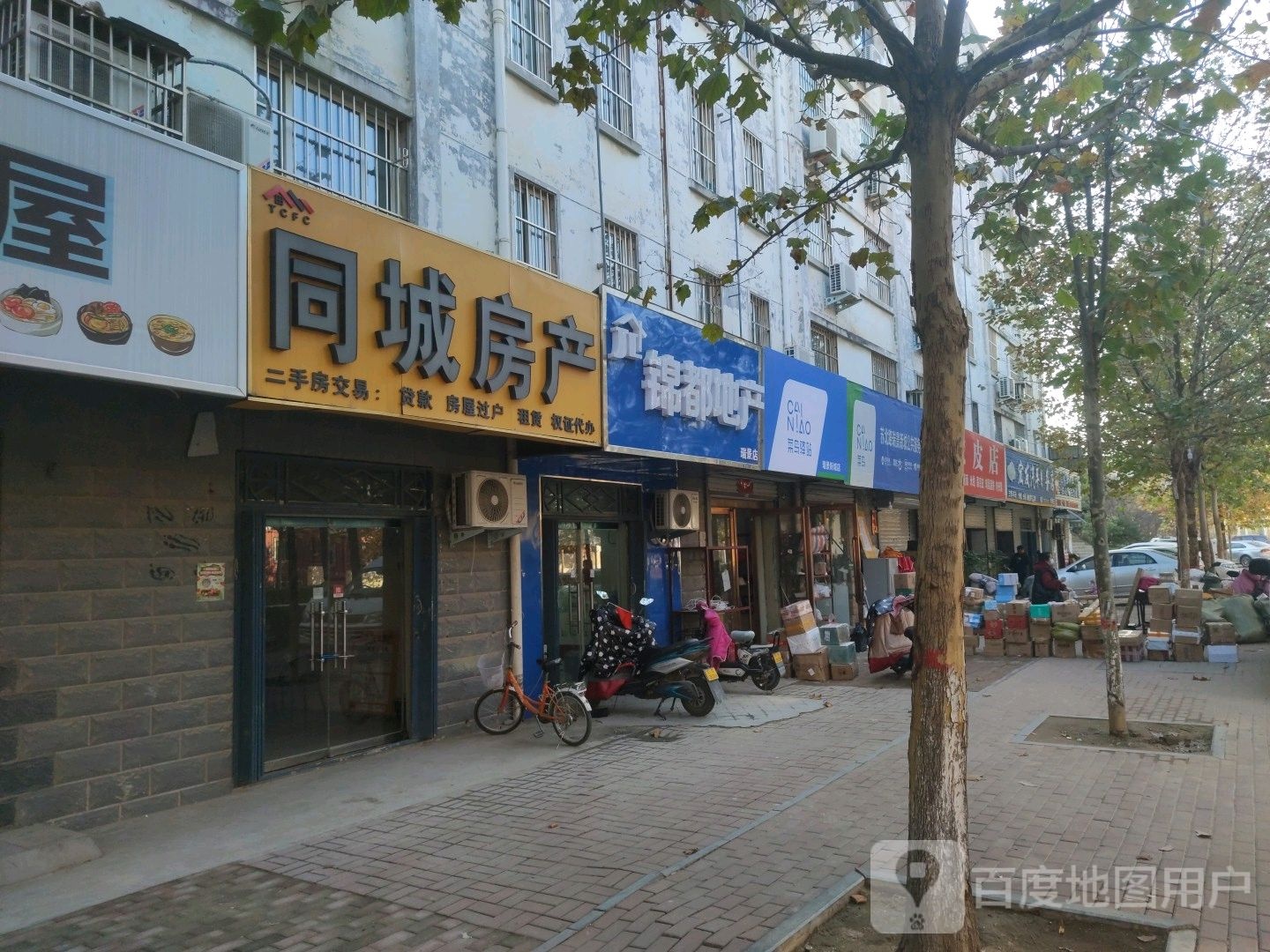 同城房产(马颊河北路店)