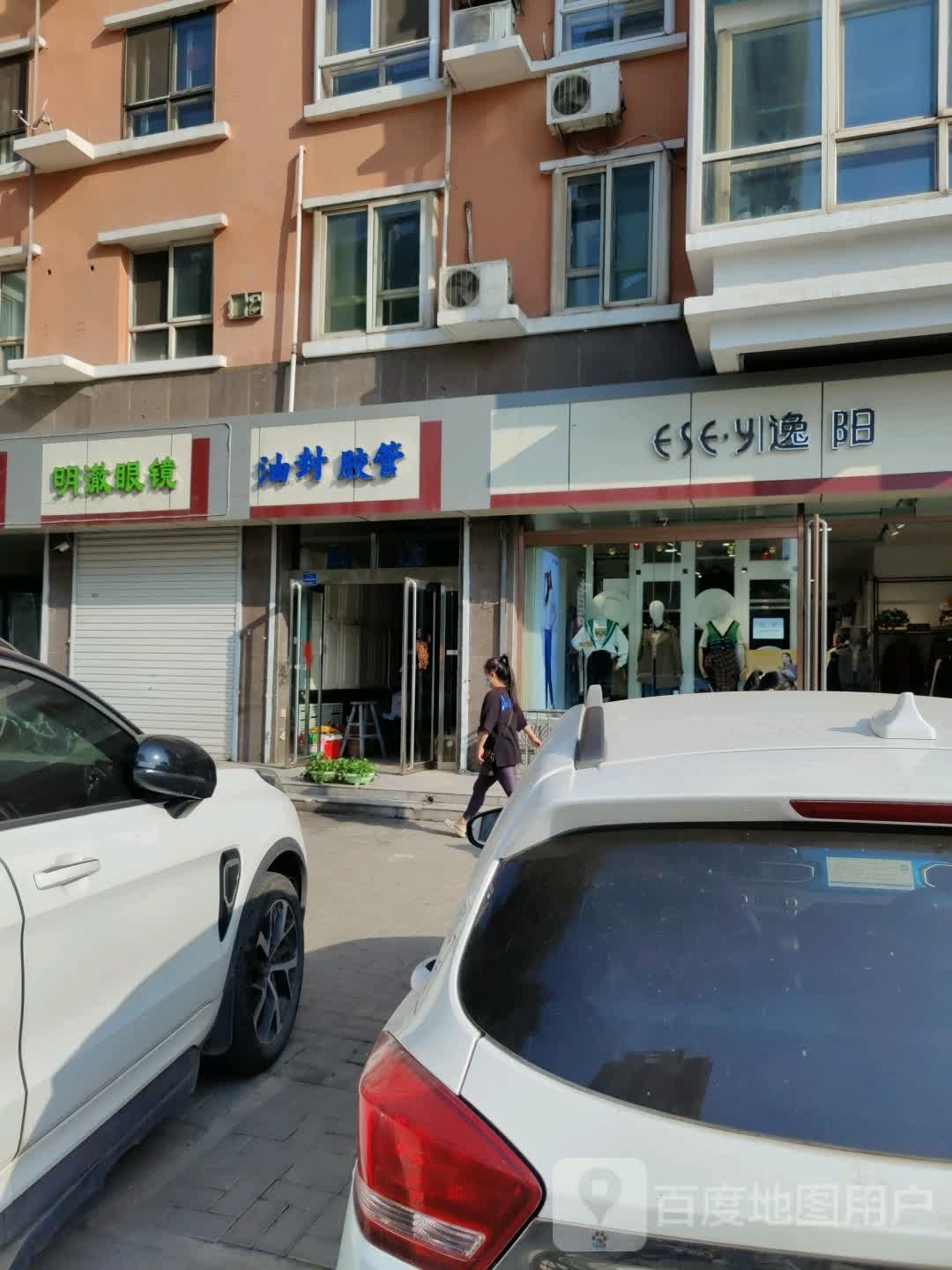 明澈眼镜