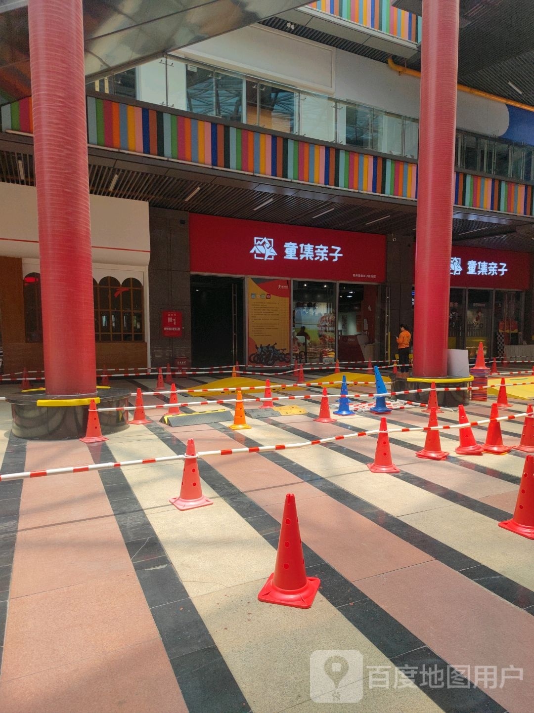 童集亲子(开心蘑菇城B馆点)