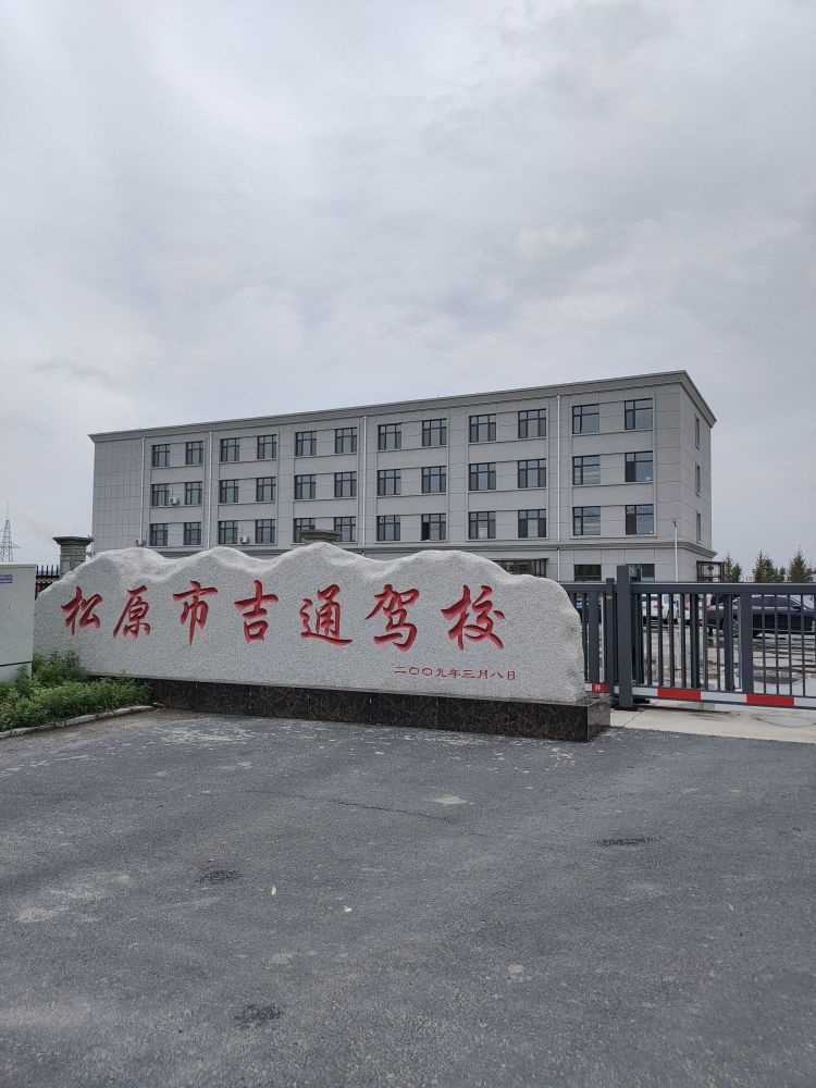 吉通自考驾校-科二考场
