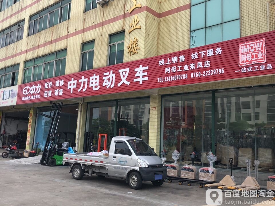 中力电动叉车(阿母工业东凤店)