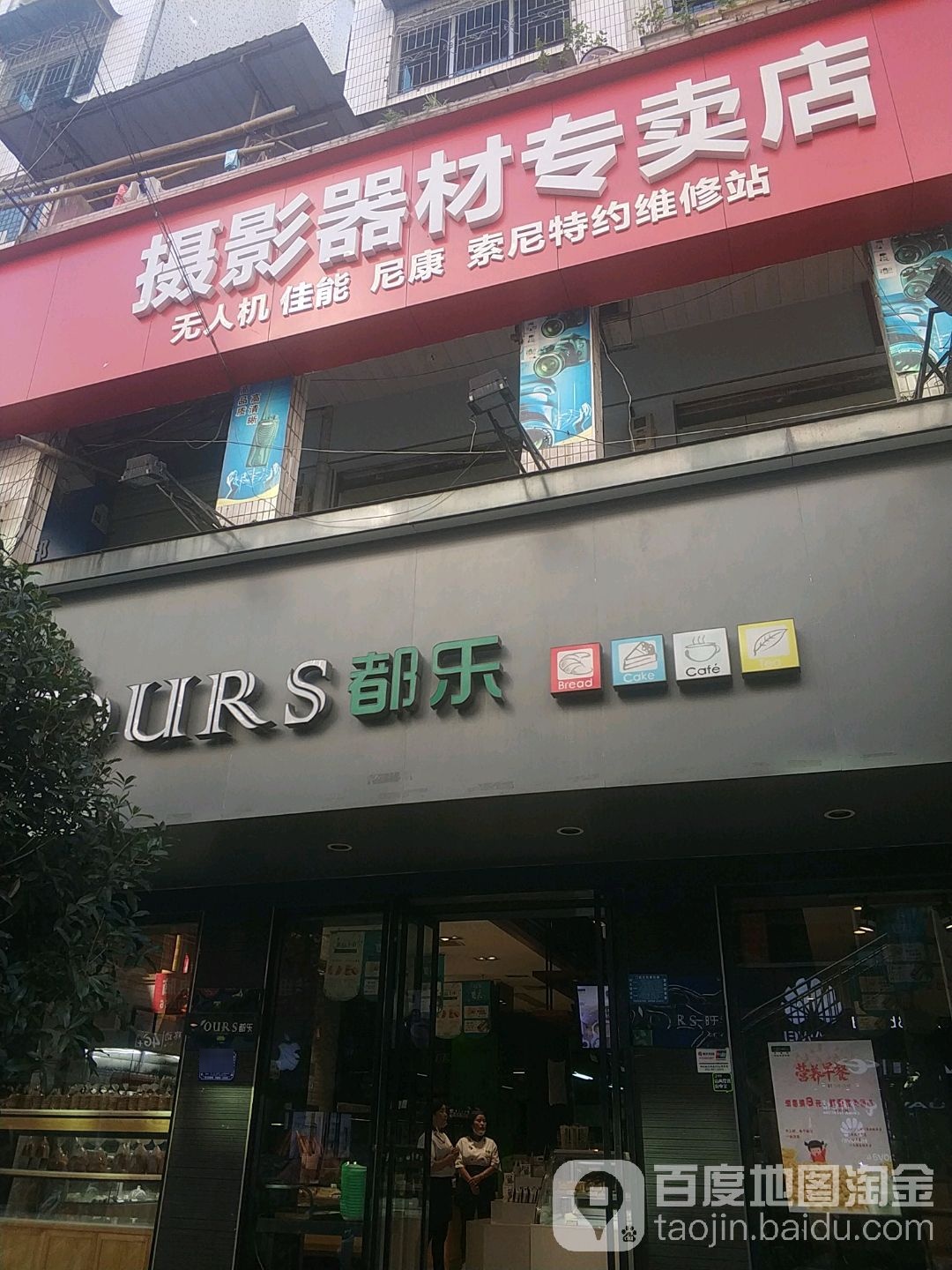 摄影器材专卖店