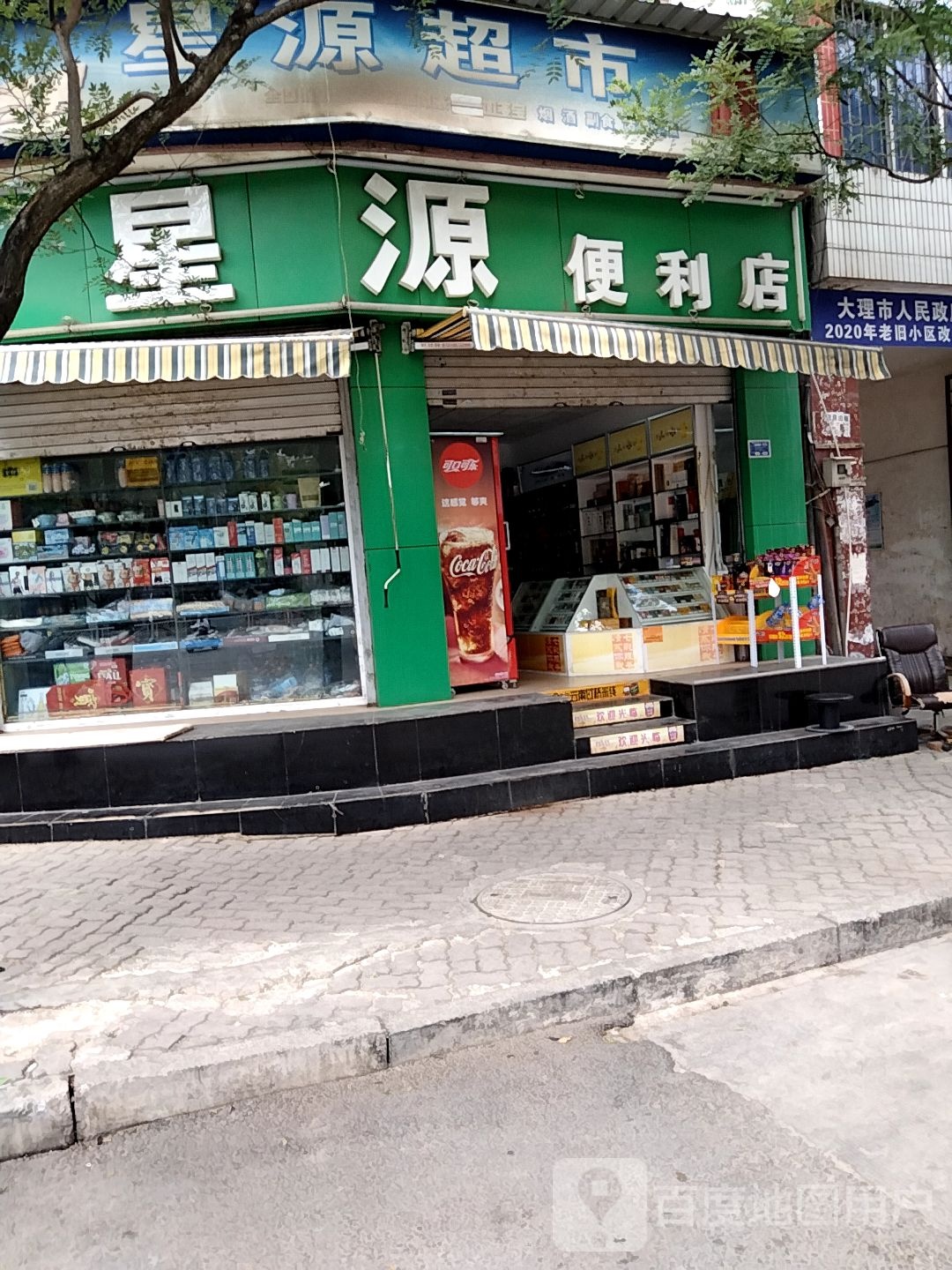 星源便利店(三茂街)
