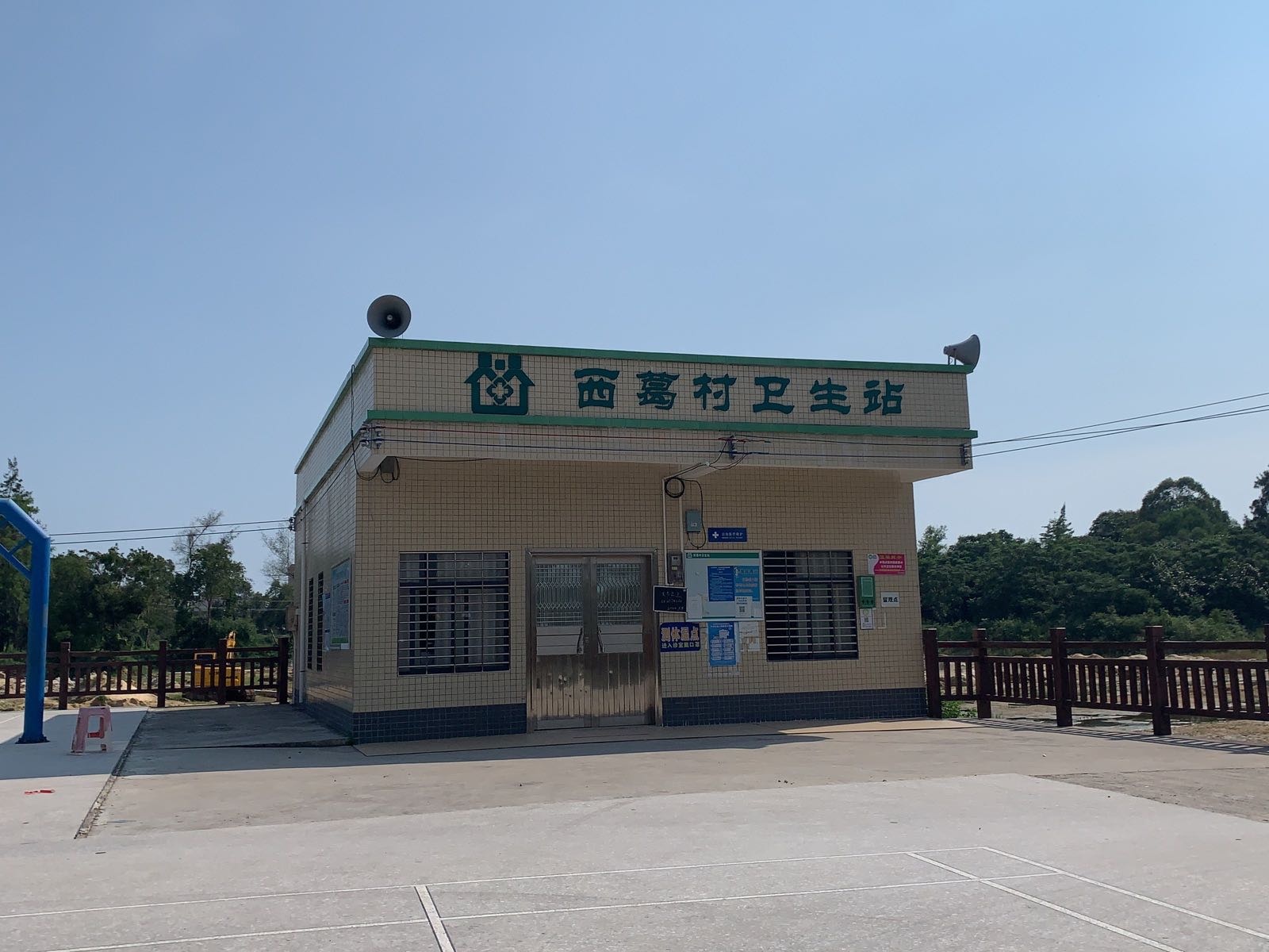 西葛村卫生站