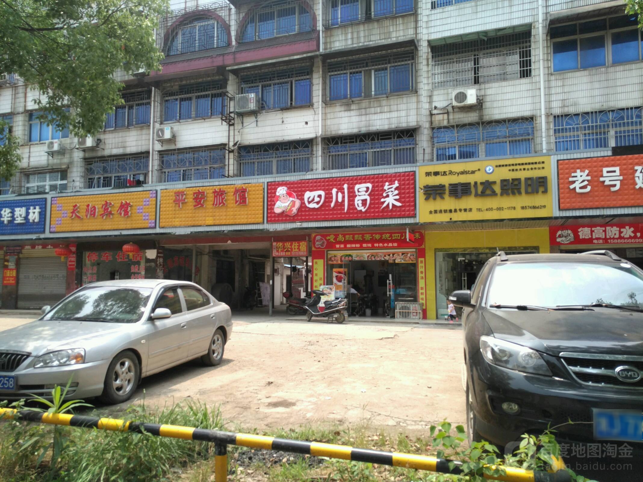 平安旅馆(津澧大道店)