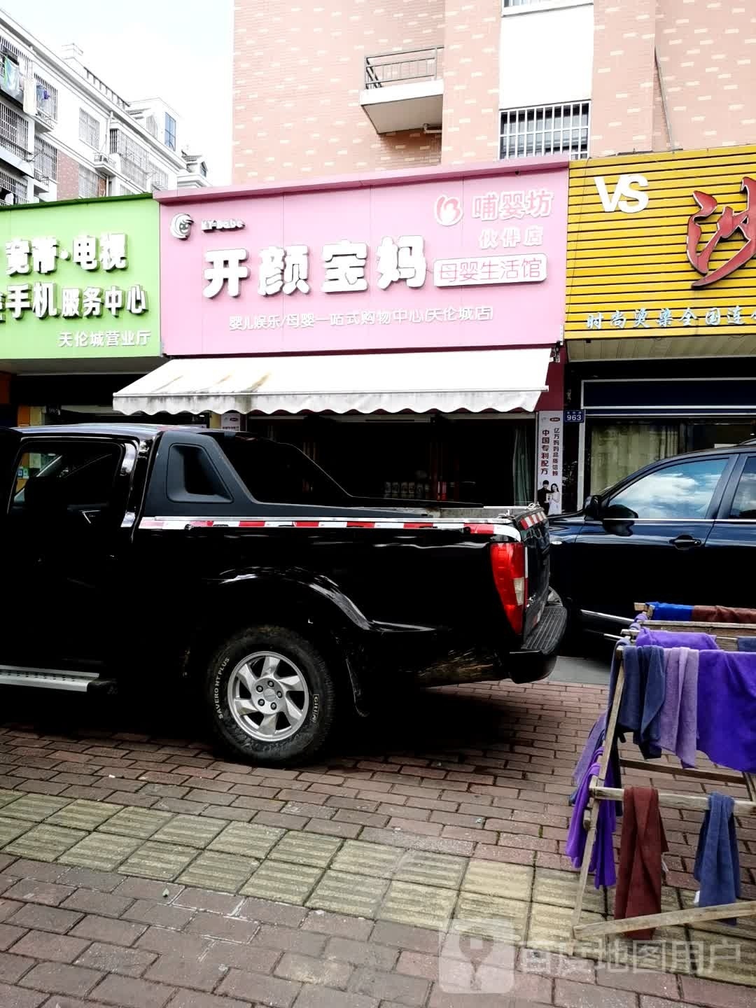 开颜包妈(天伦城店)