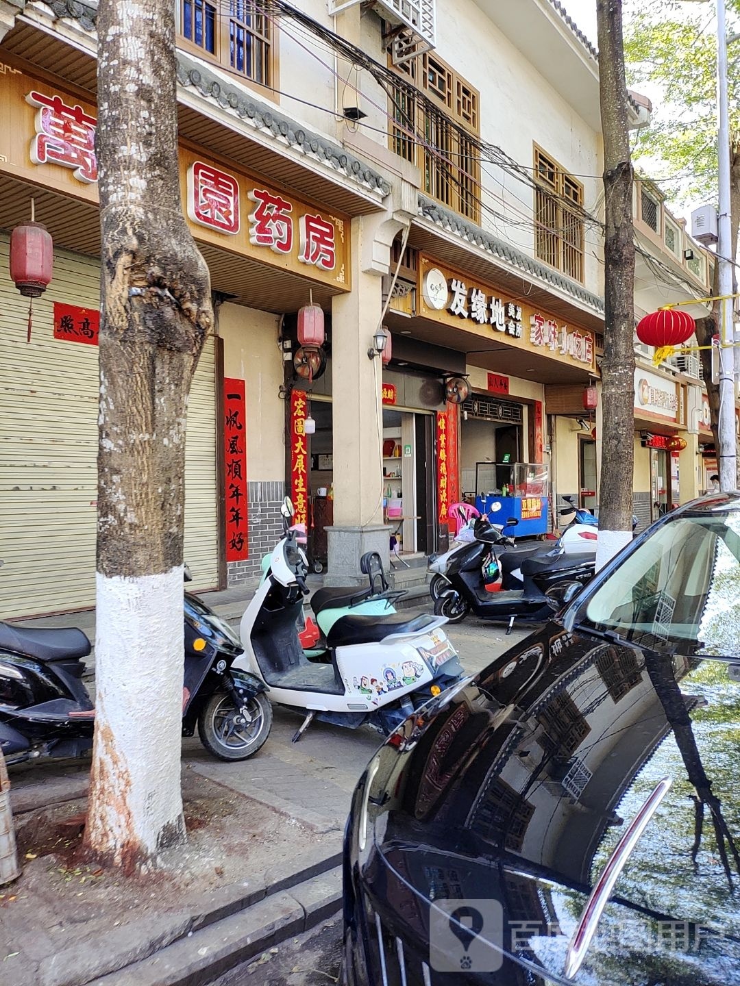 家味小吃店