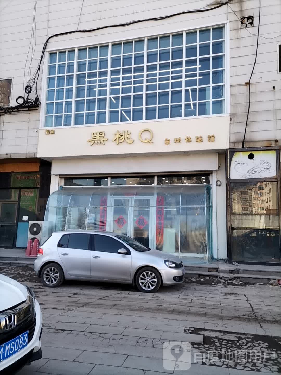 黑桃Q台球体验馆(大商新马特南马路店)