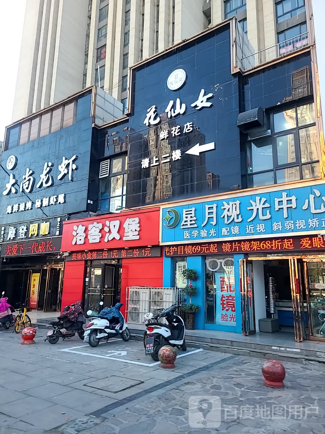 星月视光中心