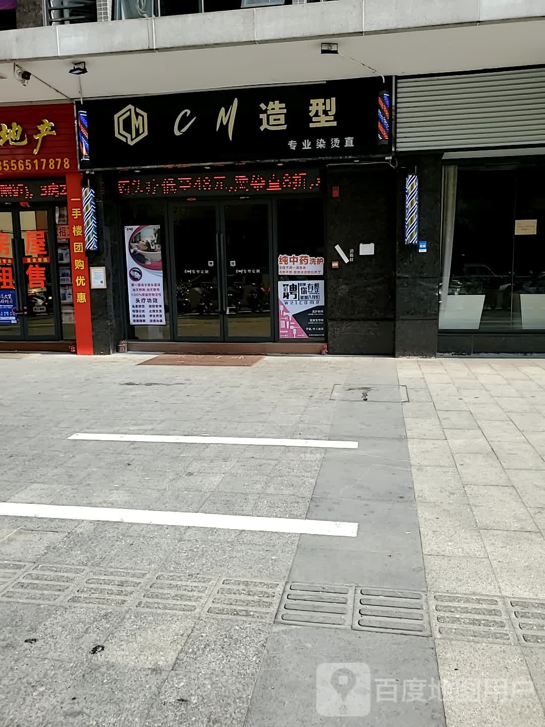 CM造型专业染烫直(尚城花园一期店)