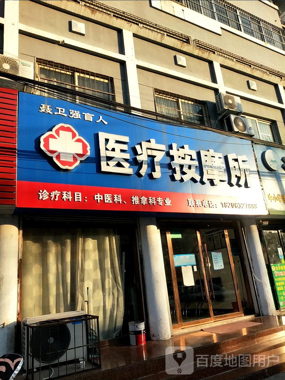 聂卫强盲人按摩所