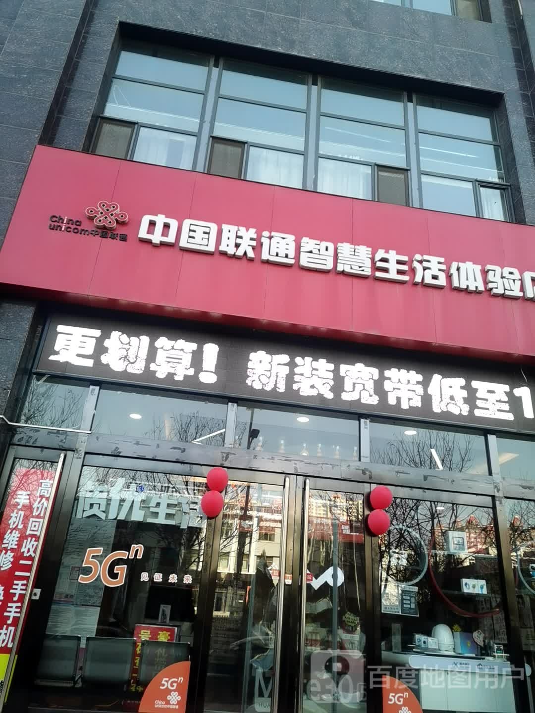 中国联通智慧升体验验店(评梅西街营业厅)