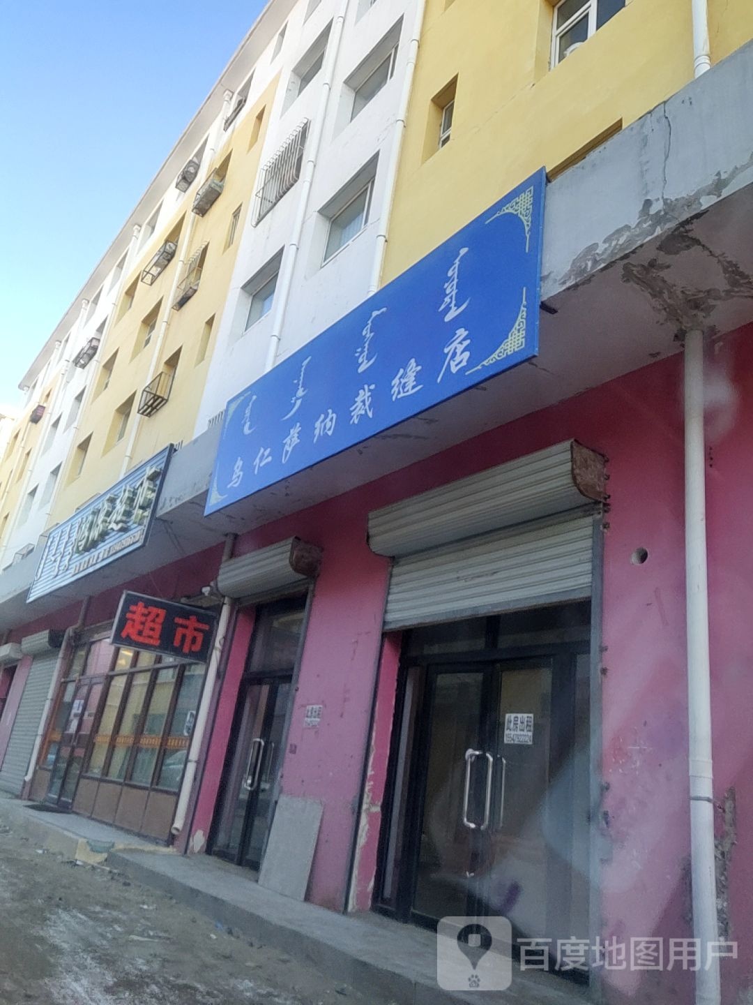 洪源超市(乌拉盖街店)