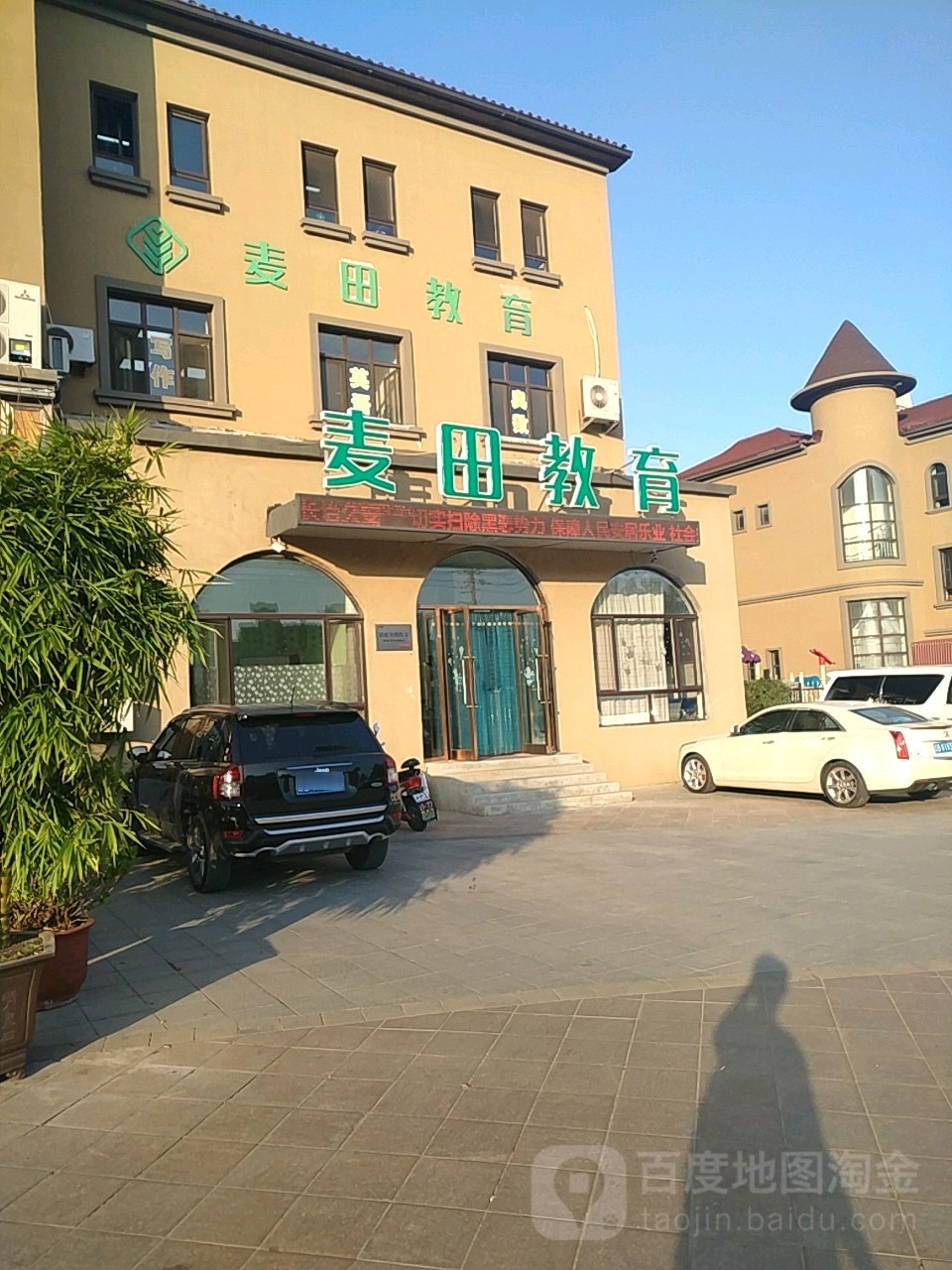 麦田教育(虹城路)