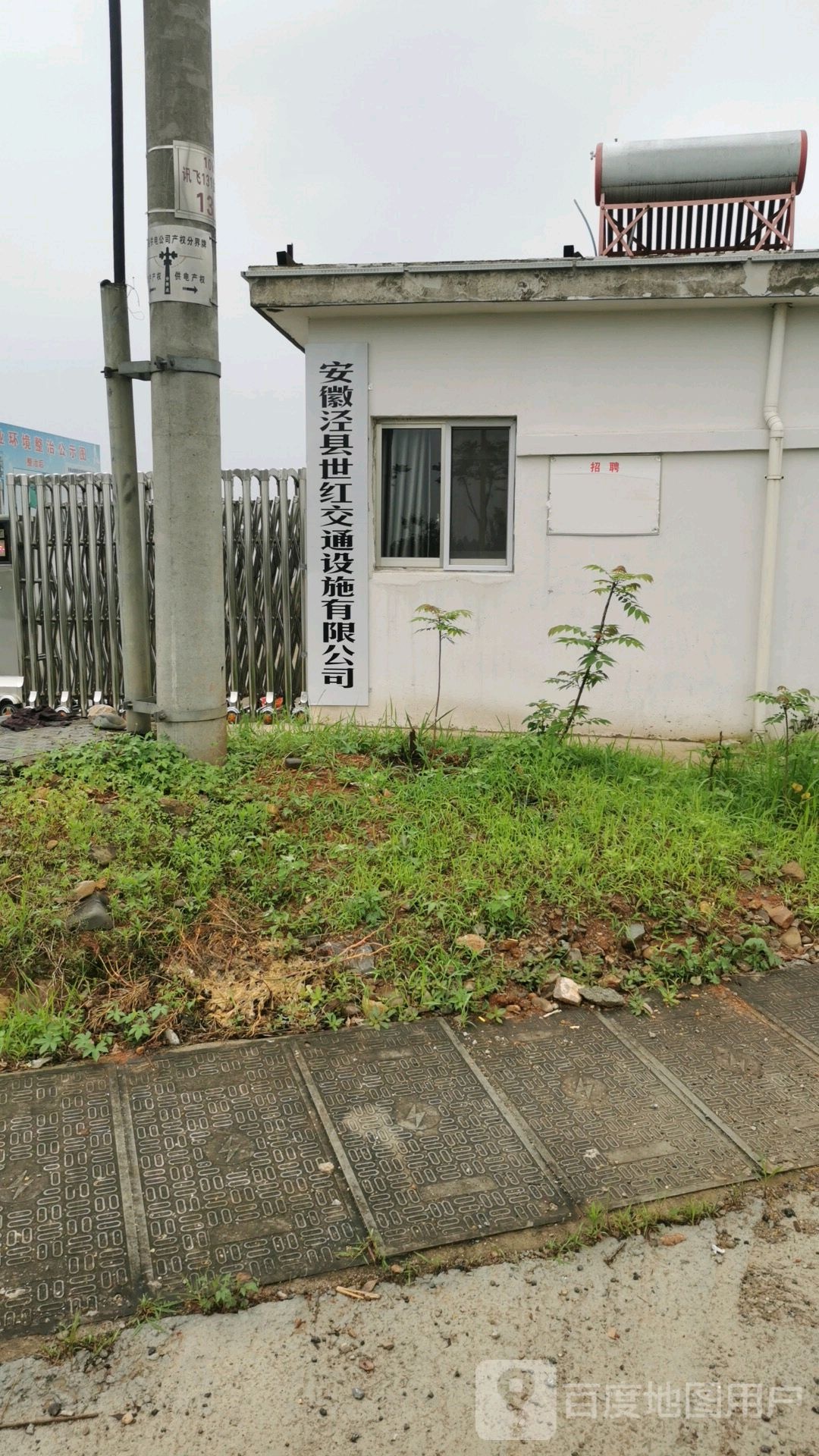 泾县世红交通设施有限公司