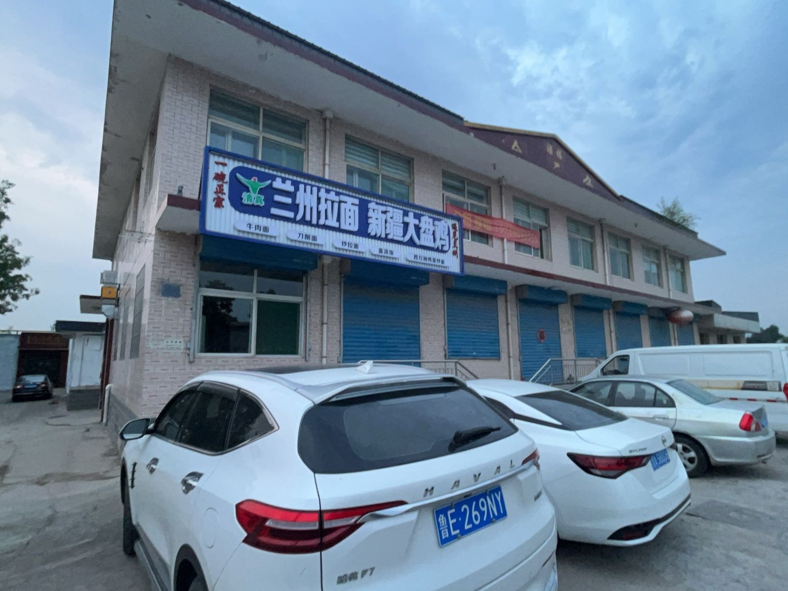 清真兰州拉面新疆大盘鸡