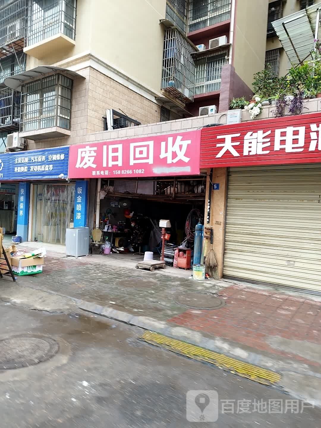 废旧回收