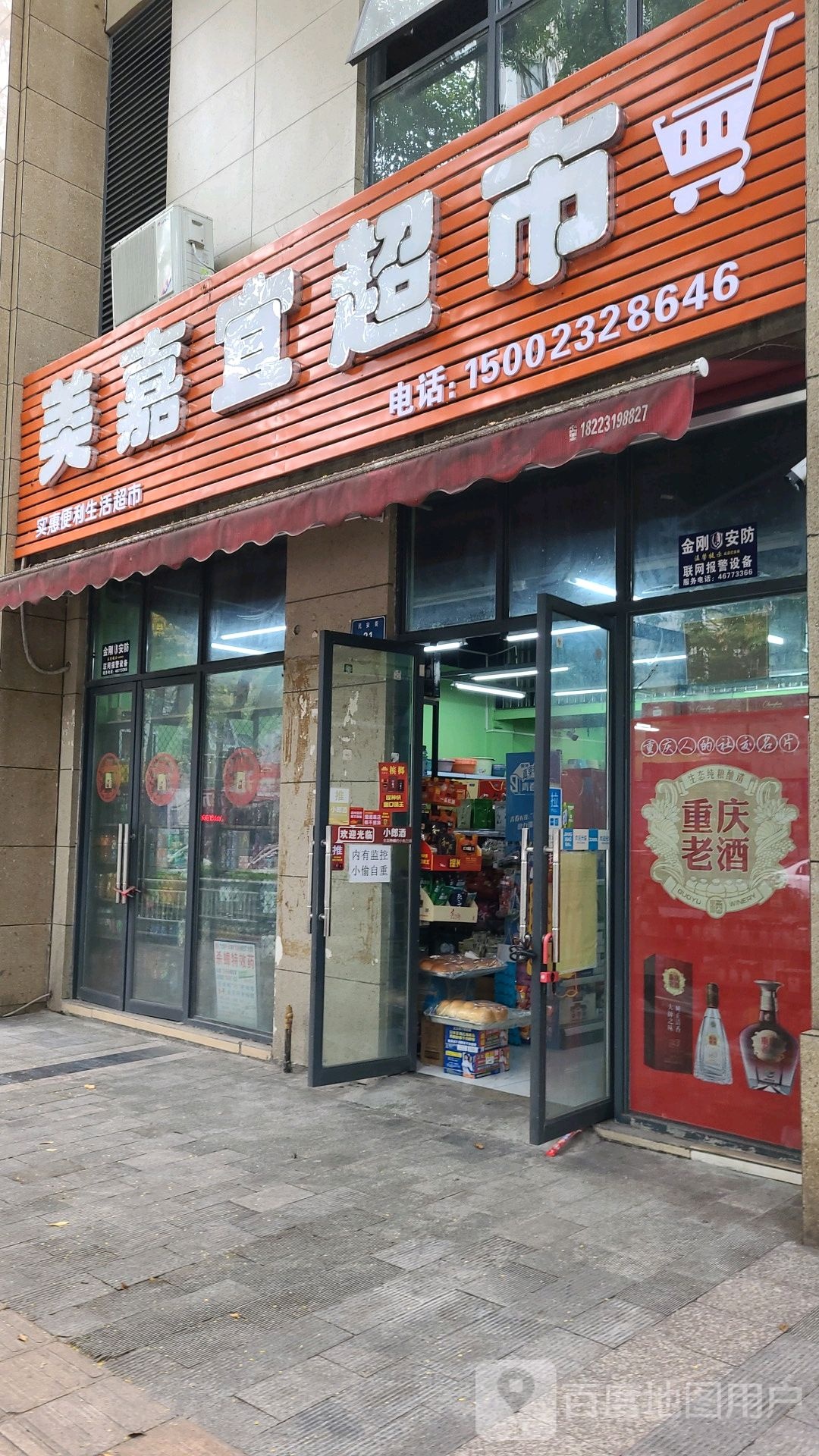美嘉宜超市(民安街店)
