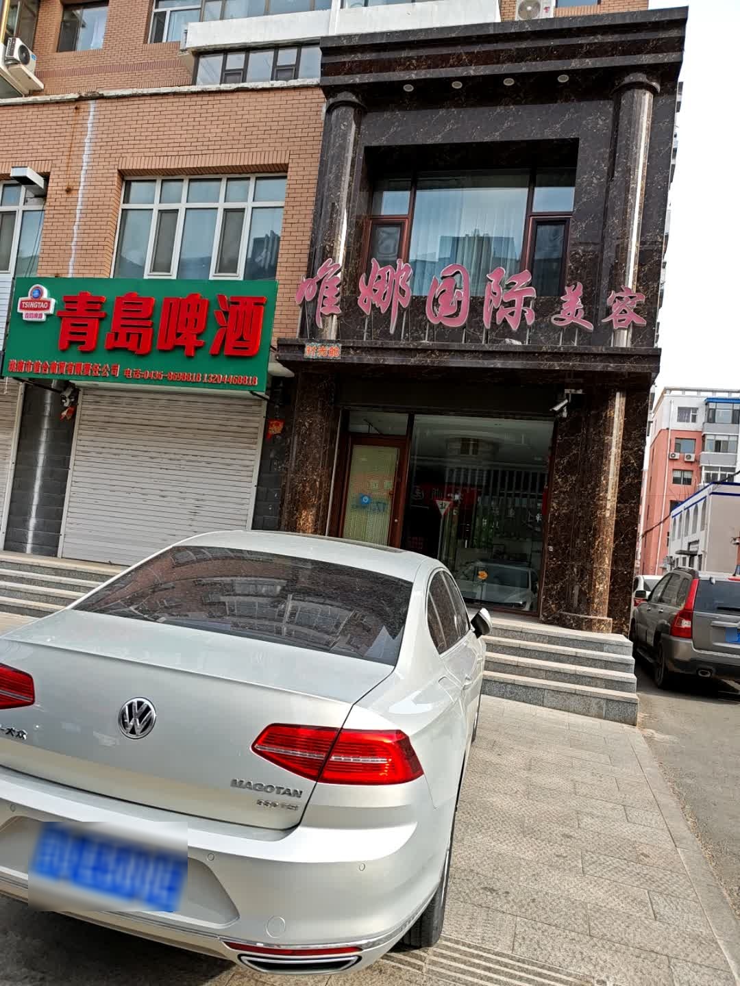 唯娜国际美容(科技新城店)