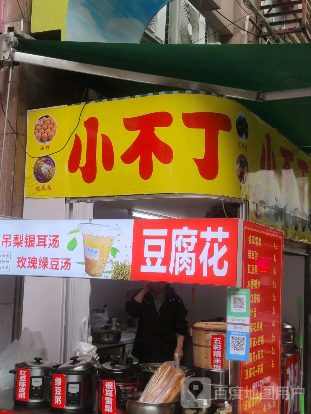 小不点