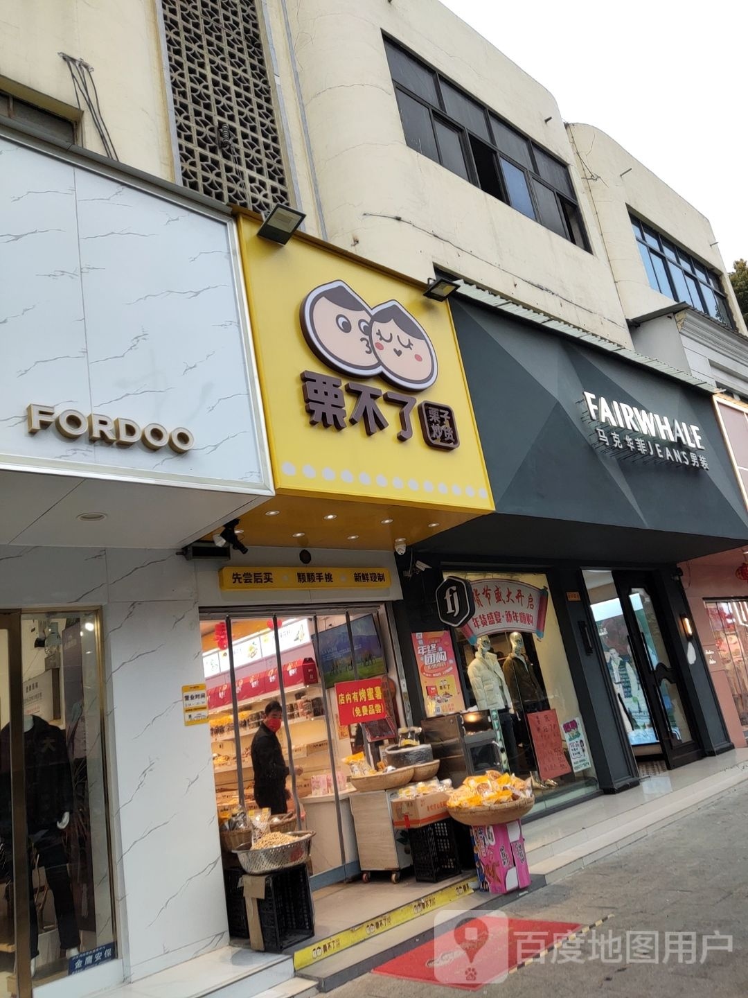 镇平县栗不了(工业路店)