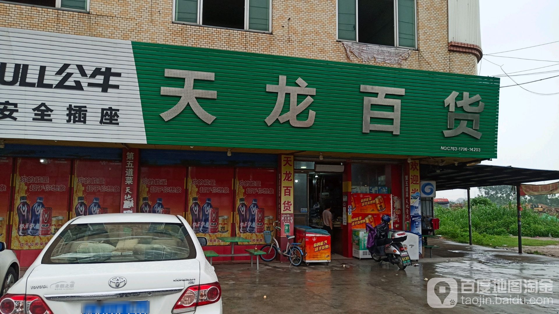 天龙百货(G240店)