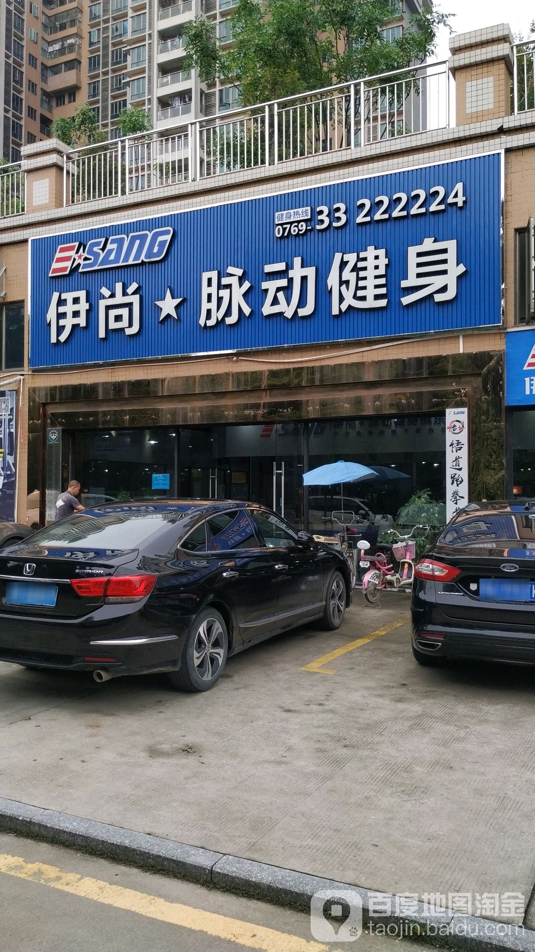伊尚国际健身俱乐部(迎宾店)