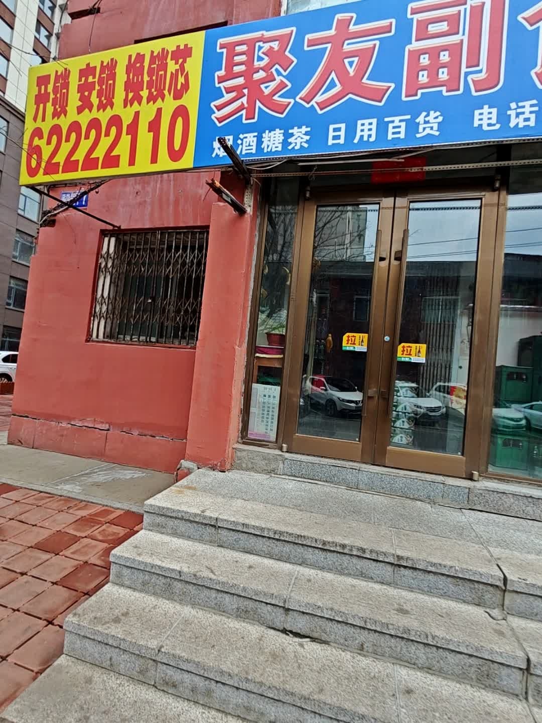 开锁安锁换锁芯