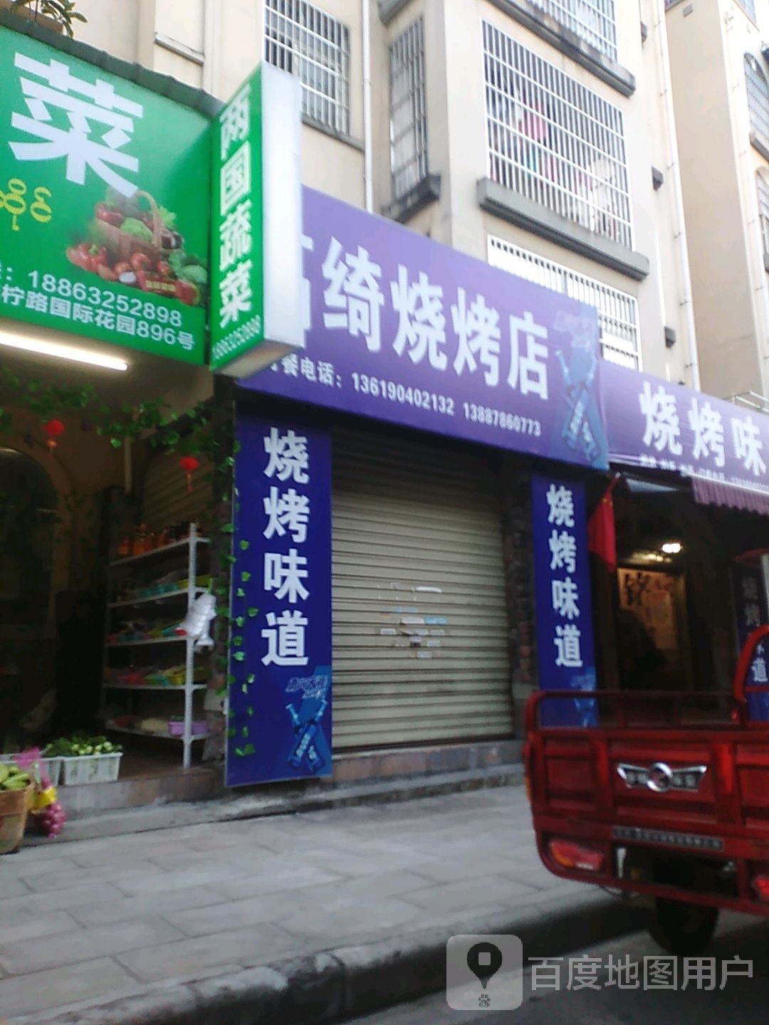 高绮马烧烤店
