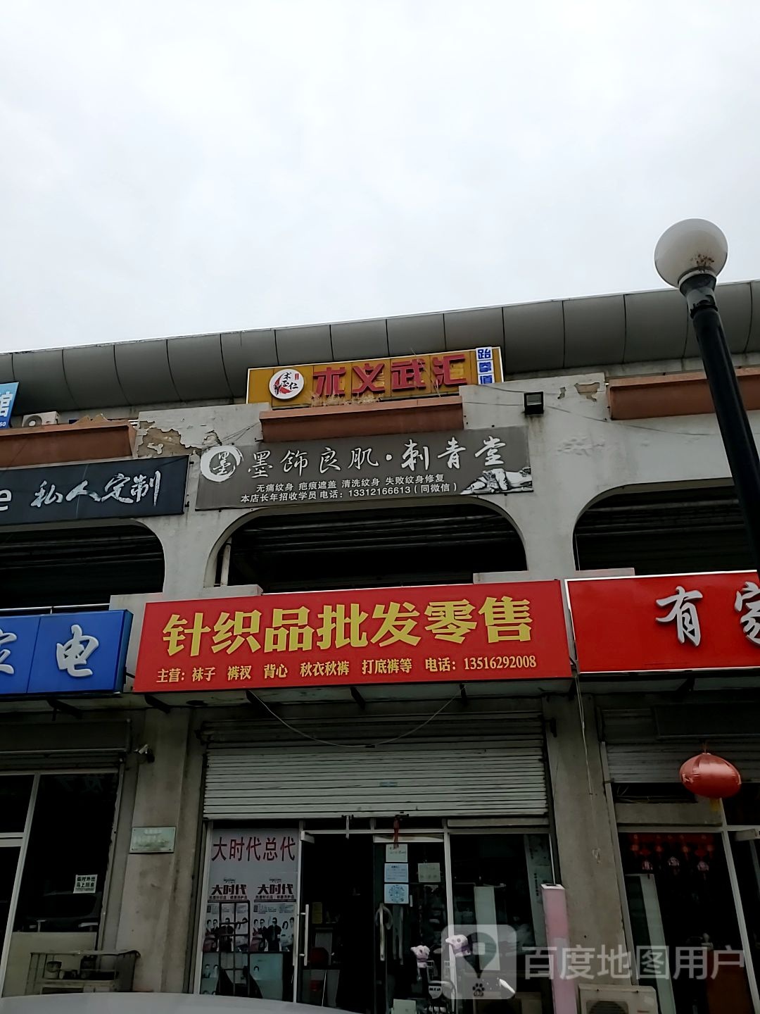 木义武汇跆拳道