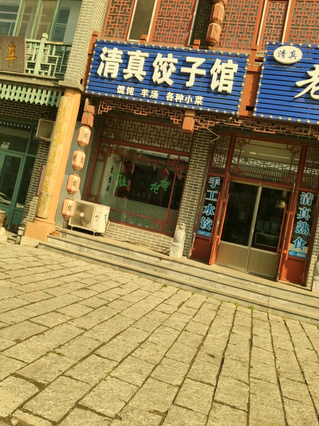清真饺子馆(宋夹城店)