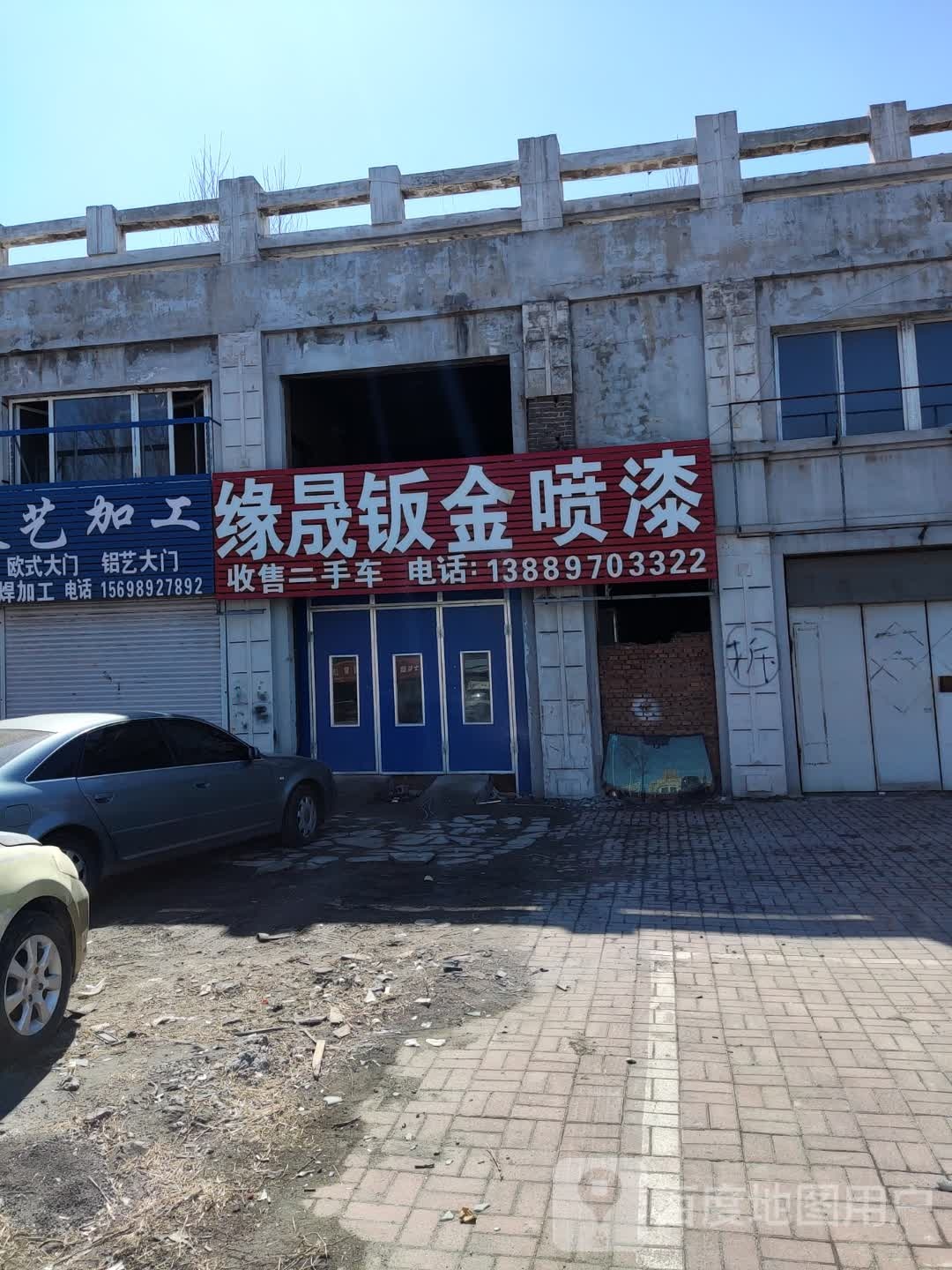 缘晟钣金喷漆